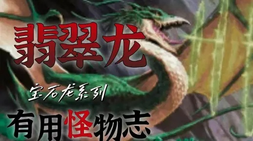 (宝石龙 dnd)宝石灵龙武器选择全攻略：如何找到最适合你的武器搭配？