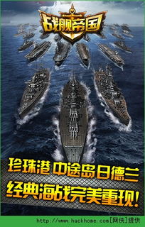 战舰帝国手游免费安装下载-战舰帝国手游内置菜单下载手游官方正版v.5.71